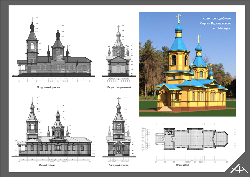 Храм Преподобного Сергия Радонежского - архитектурный проект