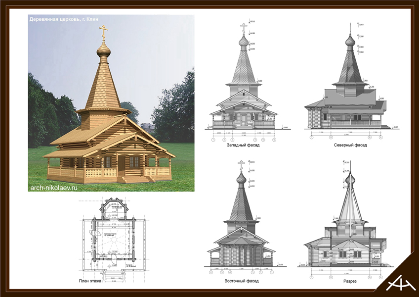 архитектурный проект дома и церкви